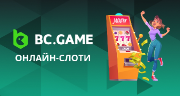 Bc Game Bet Увлекательный Мир Азартных игр