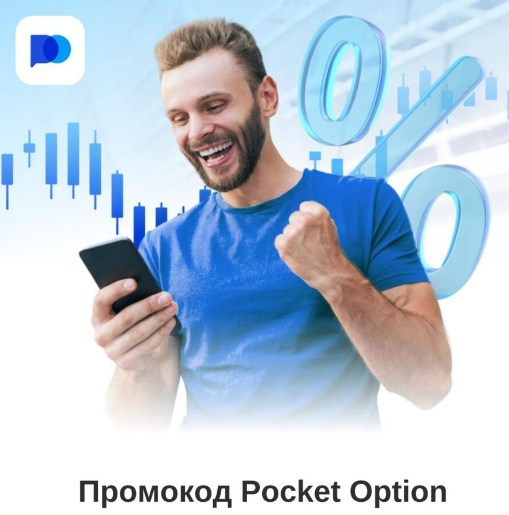 Pocket Option Trading Разбираемся в мирe опционов